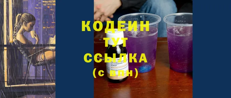 Codein Purple Drank  Полярные Зори 